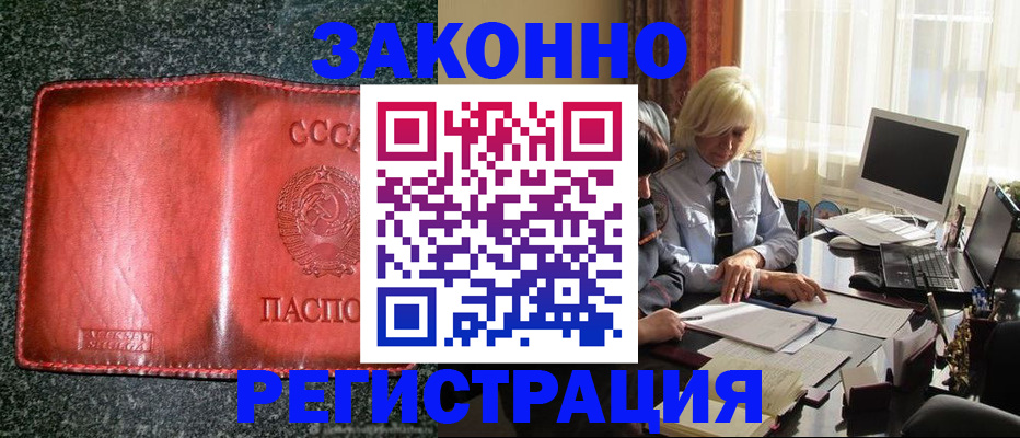 купить прописку в Салехарде