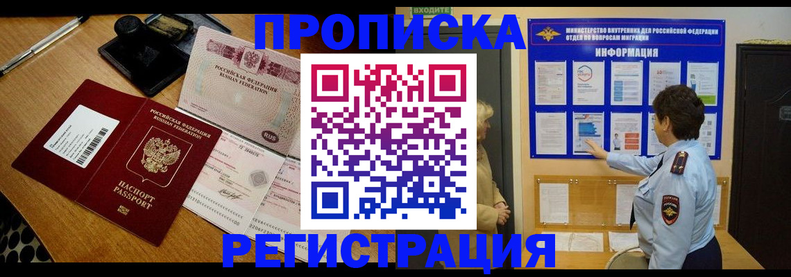 временная регистрация 2025 в Салехарде