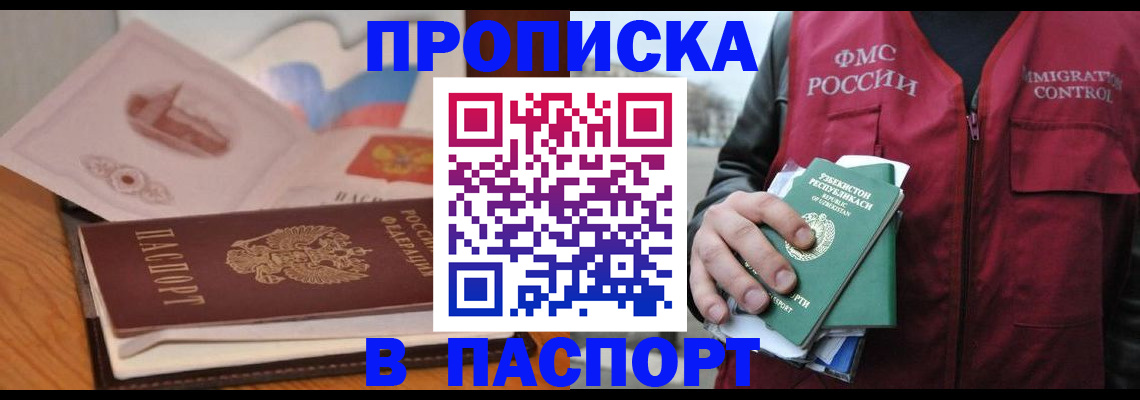 временная регистрация недорого в Салехарде