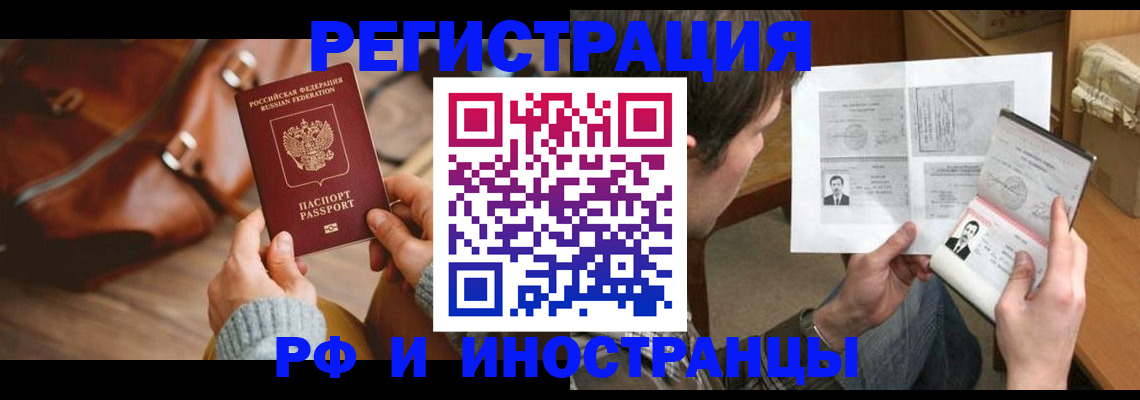 прописка законно в Салехарде